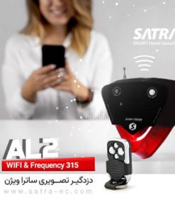 دزدگیر آپارتمانی AL2