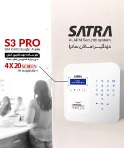 دزدگیر سیمکارتی ساترا الکترونیک مدل S3Pro
